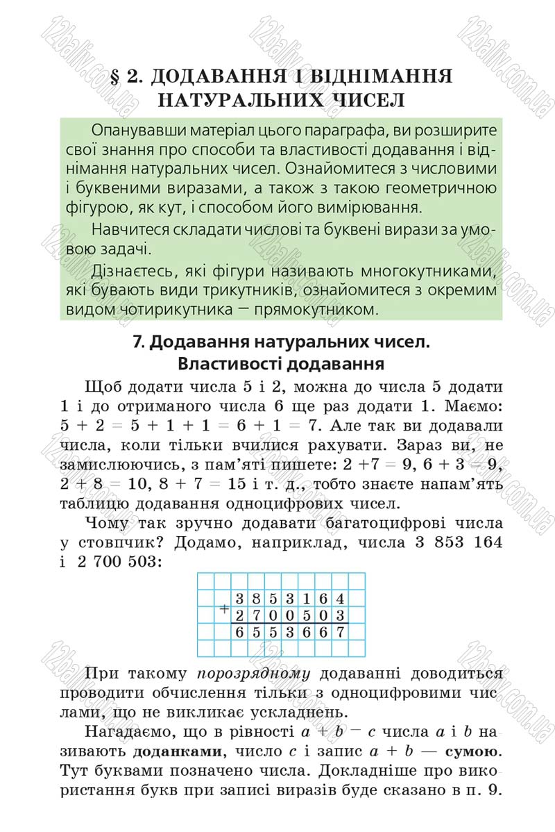Сторінка 58 - Підручник Математика 5 клас Мерзляк 2013 - скачати