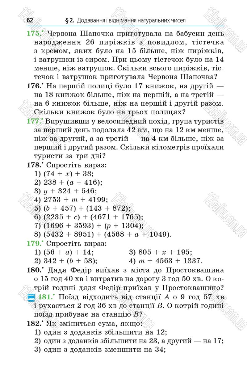 Сторінка 62 - Підручник Математика 5 клас Мерзляк 2013 - скачати