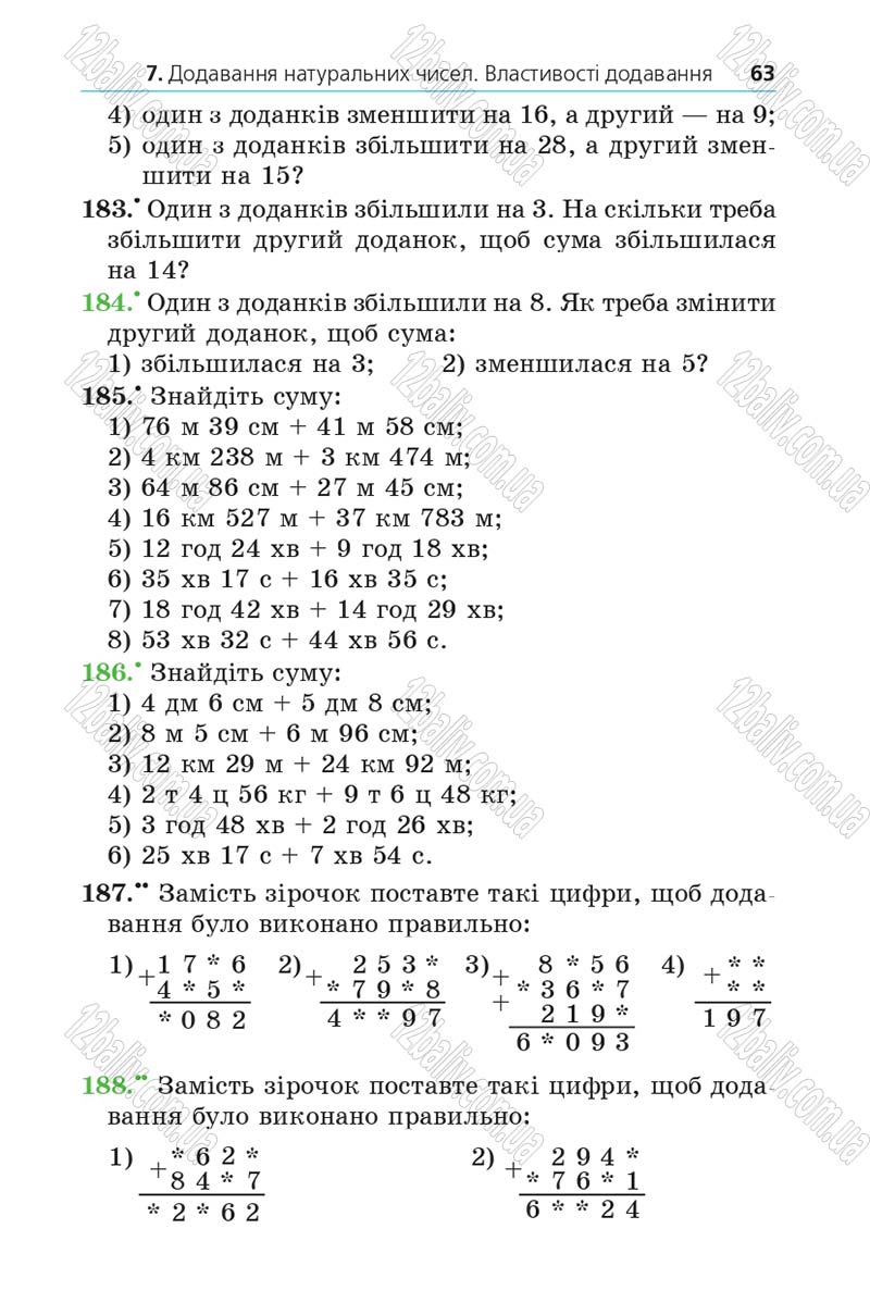 Сторінка 63 - Підручник Математика 5 клас Мерзляк 2013 - скачати