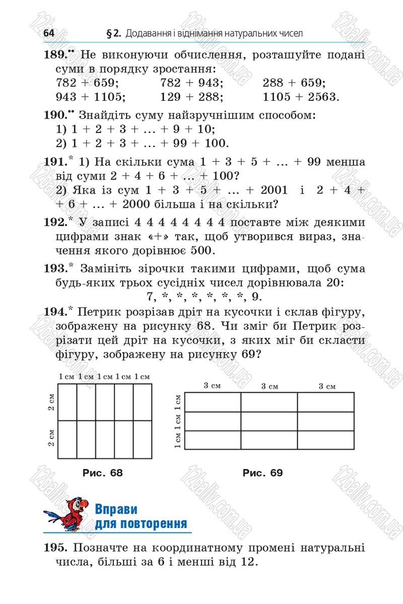 Сторінка 64 - Підручник Математика 5 клас Мерзляк 2013 - скачати