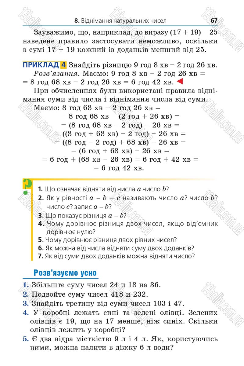 Сторінка 67 - Підручник Математика 5 клас Мерзляк 2013 - скачати