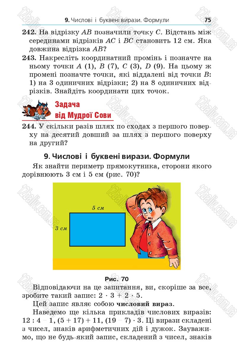 Сторінка 75 - Підручник Математика 5 клас Мерзляк 2013 - скачати