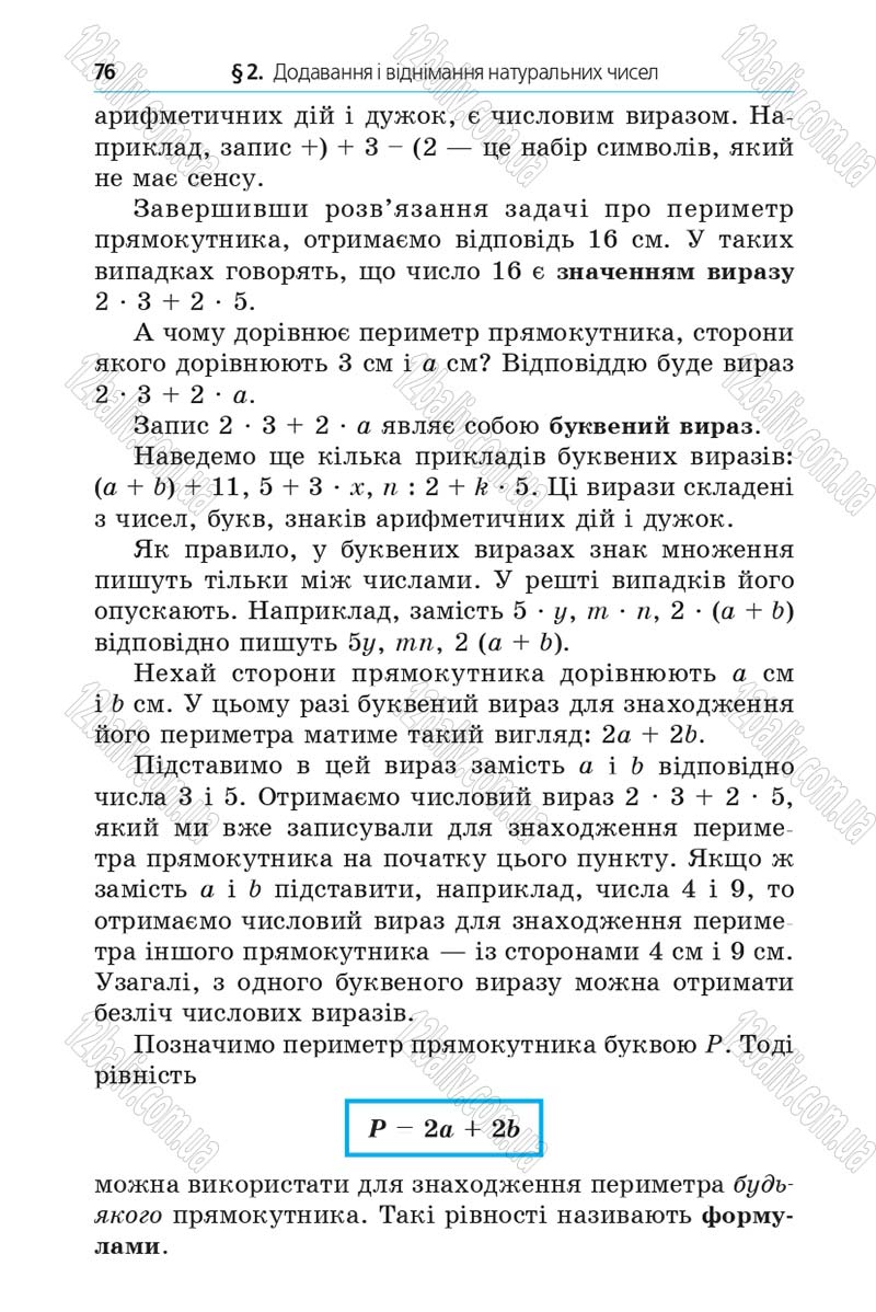 Сторінка 76 - Підручник Математика 5 клас Мерзляк 2013 - скачати