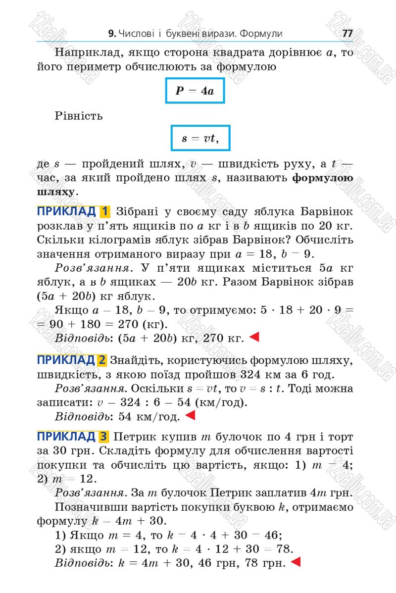 Сторінка 77 - Підручник Математика 5 клас Мерзляк 2013 - скачати