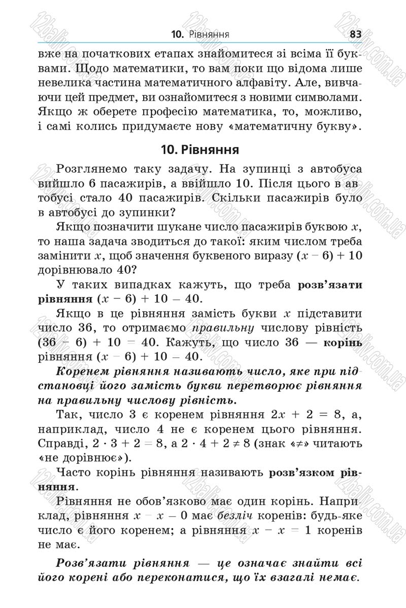 Сторінка 83 - Підручник Математика 5 клас Мерзляк 2013 - скачати