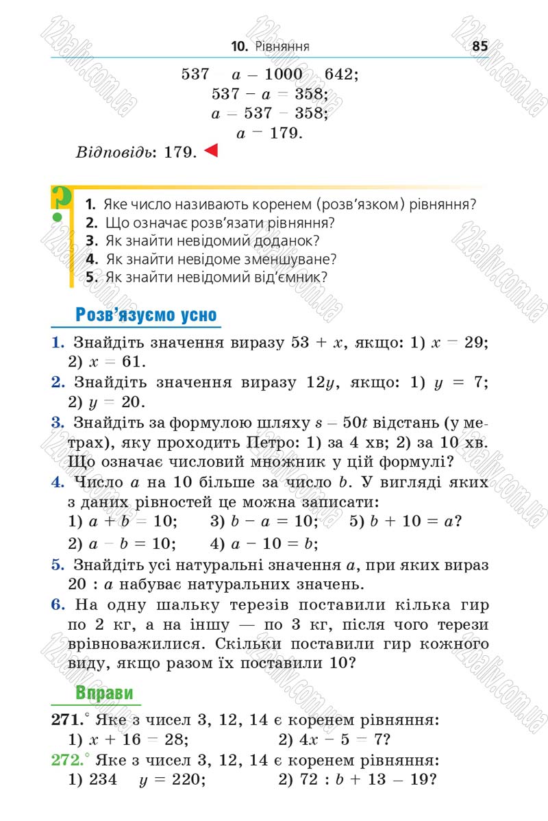 Сторінка 85 - Підручник Математика 5 клас Мерзляк 2013 - скачати