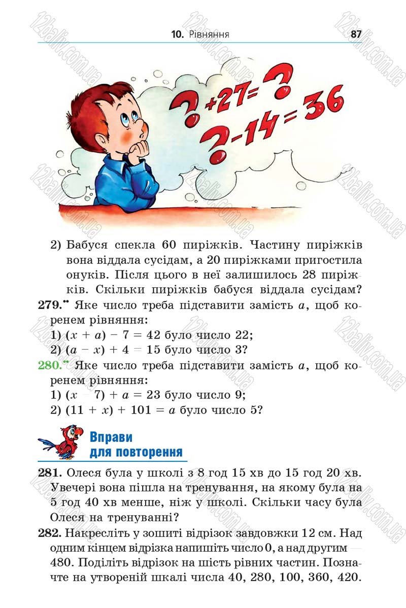 Сторінка 87 - Підручник Математика 5 клас Мерзляк 2013 - скачати