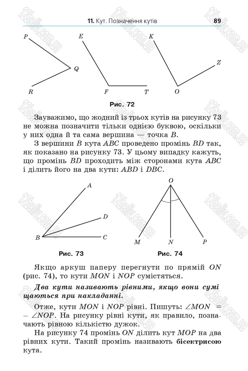 Сторінка 89 - Підручник Математика 5 клас Мерзляк 2013 - скачати