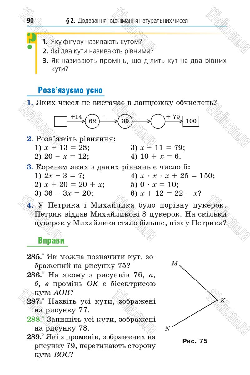Сторінка 90 - Підручник Математика 5 клас Мерзляк 2013 - скачати