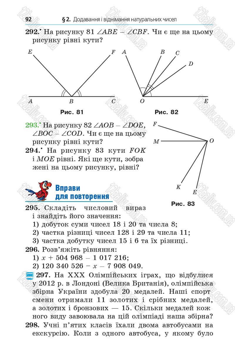 Сторінка 92 - Підручник Математика 5 клас Мерзляк 2013 - скачати
