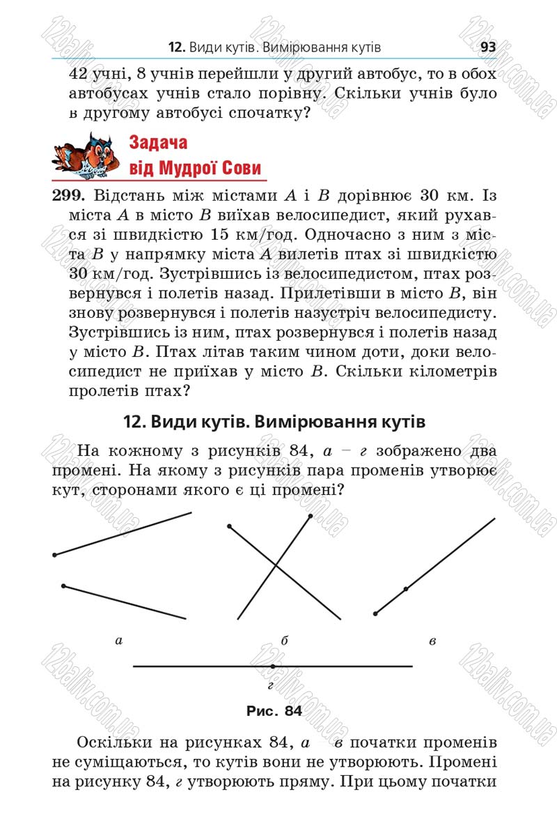Сторінка 93 - Підручник Математика 5 клас Мерзляк 2013 - скачати