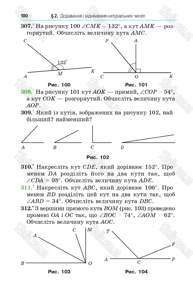 Сторінка 100 - Підручник Математика 5 клас Мерзляк 2013 - скачати