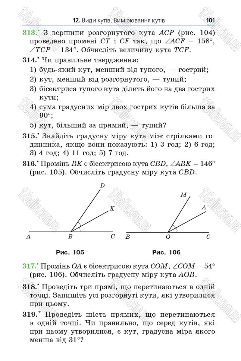 Сторінка 101 - Підручник Математика 5 клас Мерзляк 2013 - скачати