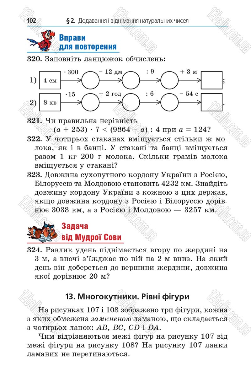 Сторінка 102 - Підручник Математика 5 клас Мерзляк 2013 - скачати