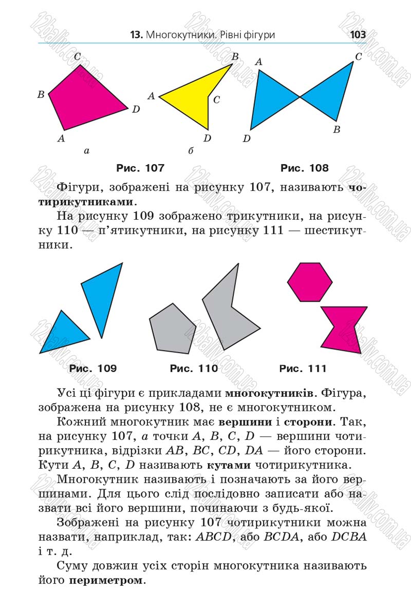 Сторінка 103 - Підручник Математика 5 клас Мерзляк 2013 - скачати