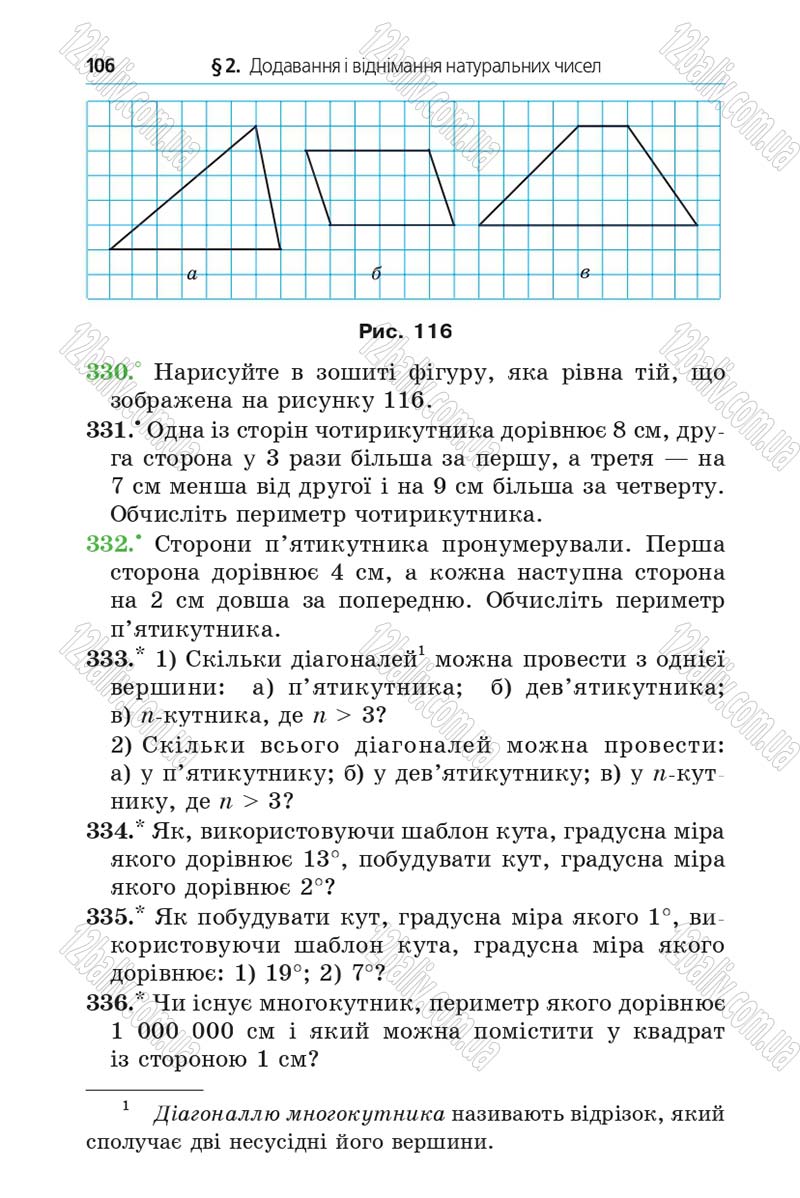Сторінка 106 - Підручник Математика 5 клас Мерзляк 2013 - скачати