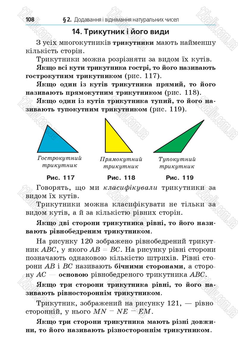 Сторінка 108 - Підручник Математика 5 клас Мерзляк 2013 - скачати