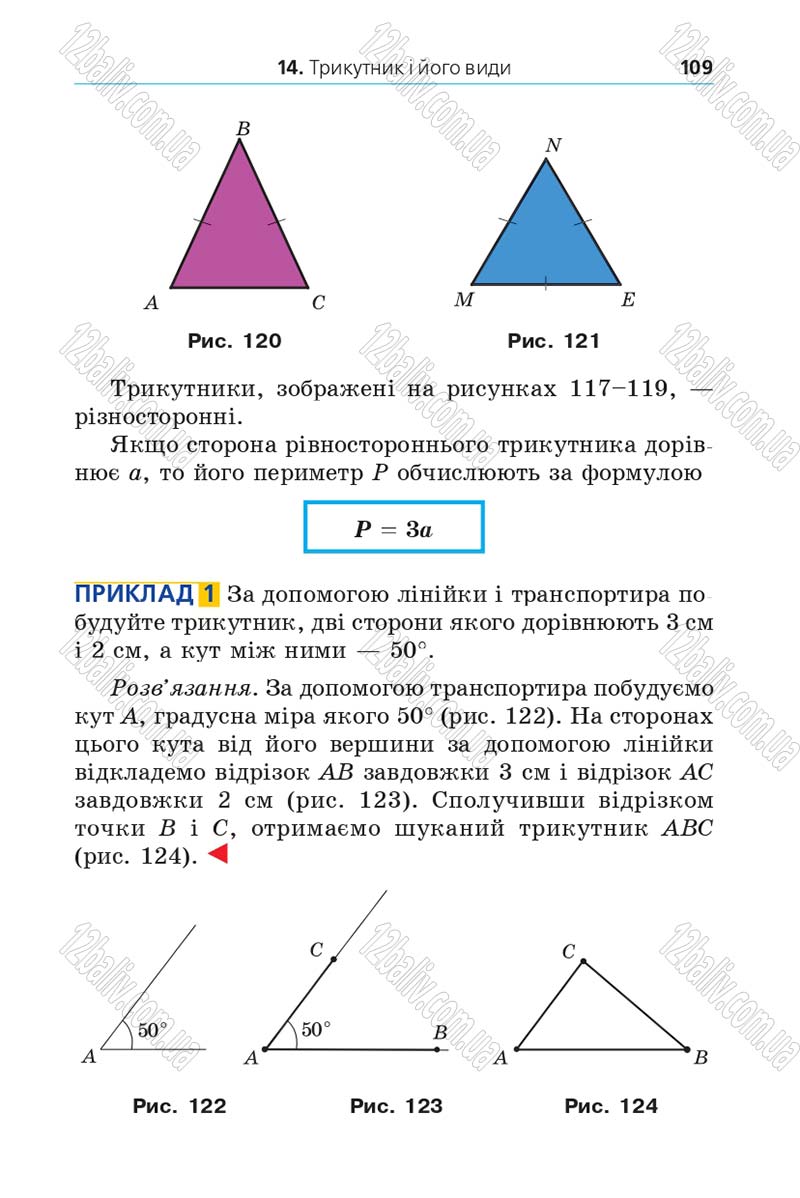 Сторінка 109 - Підручник Математика 5 клас Мерзляк 2013 - скачати