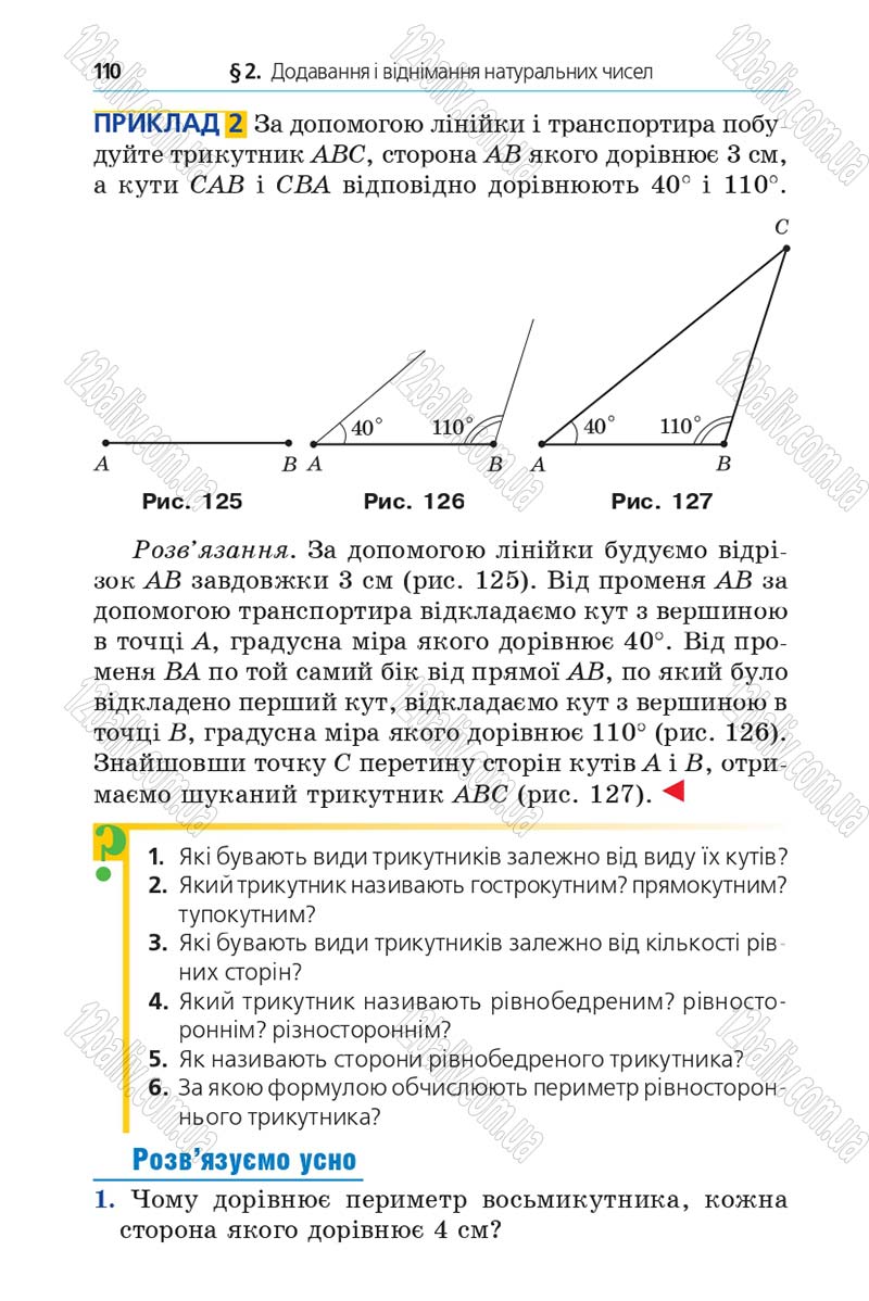 Сторінка 110 - Підручник Математика 5 клас Мерзляк 2013 - скачати