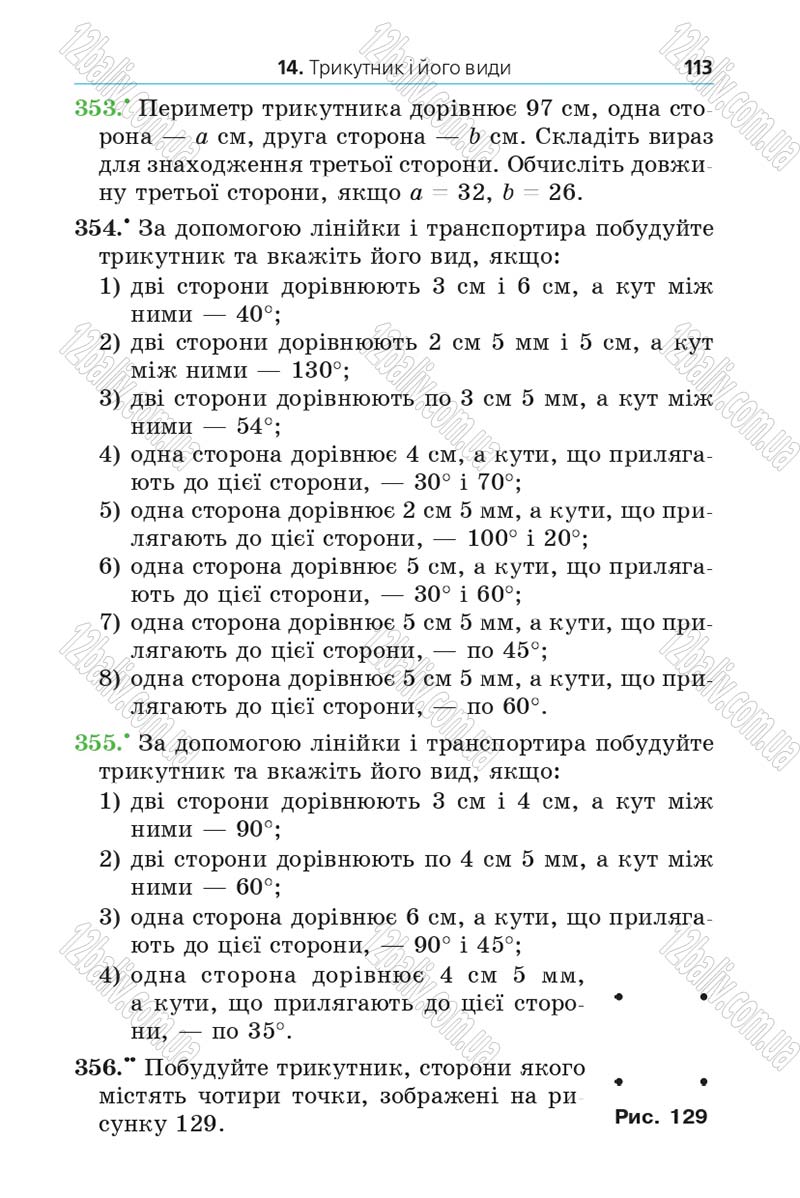 Сторінка 113 - Підручник Математика 5 клас Мерзляк 2013 - скачати