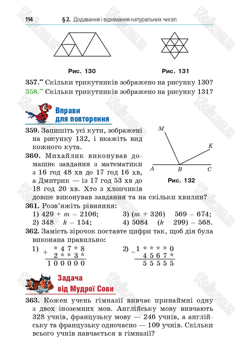 Сторінка 114 - Підручник Математика 5 клас Мерзляк 2013 - скачати