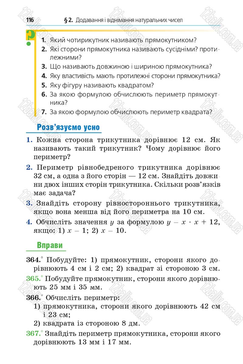 Сторінка 116 - Підручник Математика 5 клас Мерзляк 2013 - скачати