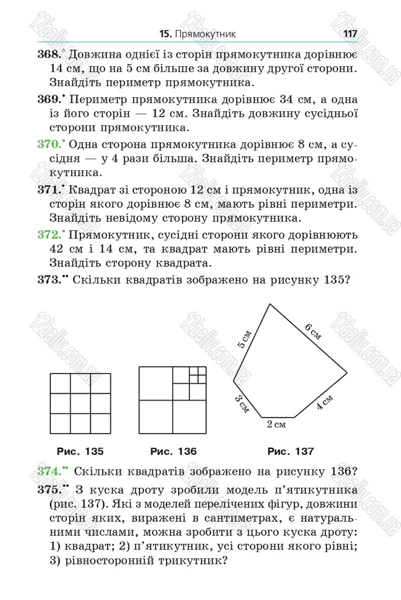 Сторінка 117 - Підручник Математика 5 клас Мерзляк 2013 - скачати