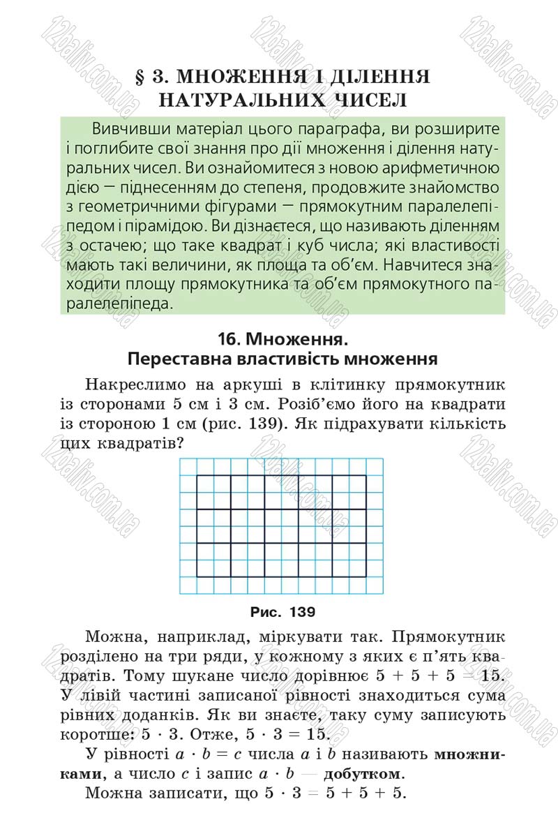 Сторінка 124 - Підручник Математика 5 клас Мерзляк 2013 - скачати