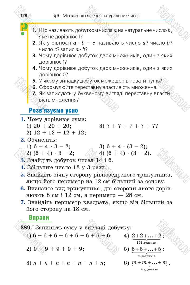 Сторінка 128 - Підручник Математика 5 клас Мерзляк 2013 - скачати