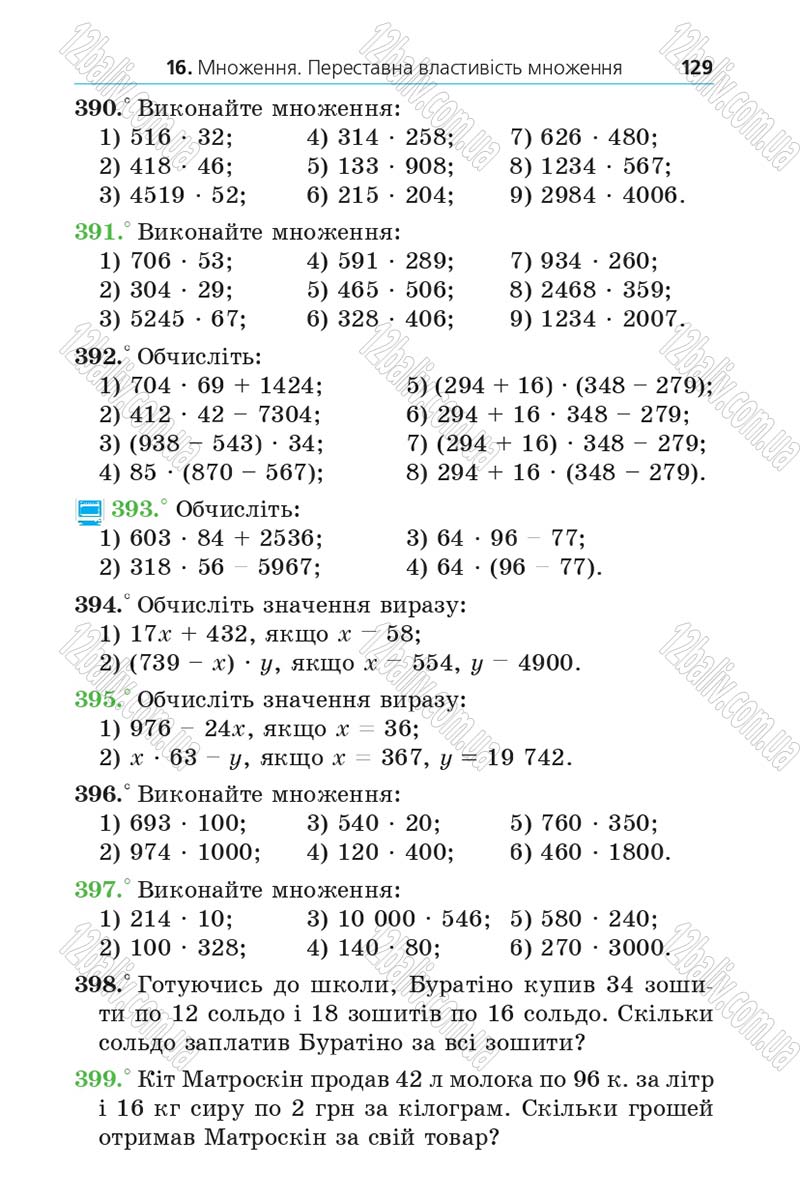 Сторінка 129 - Підручник Математика 5 клас Мерзляк 2013 - скачати
