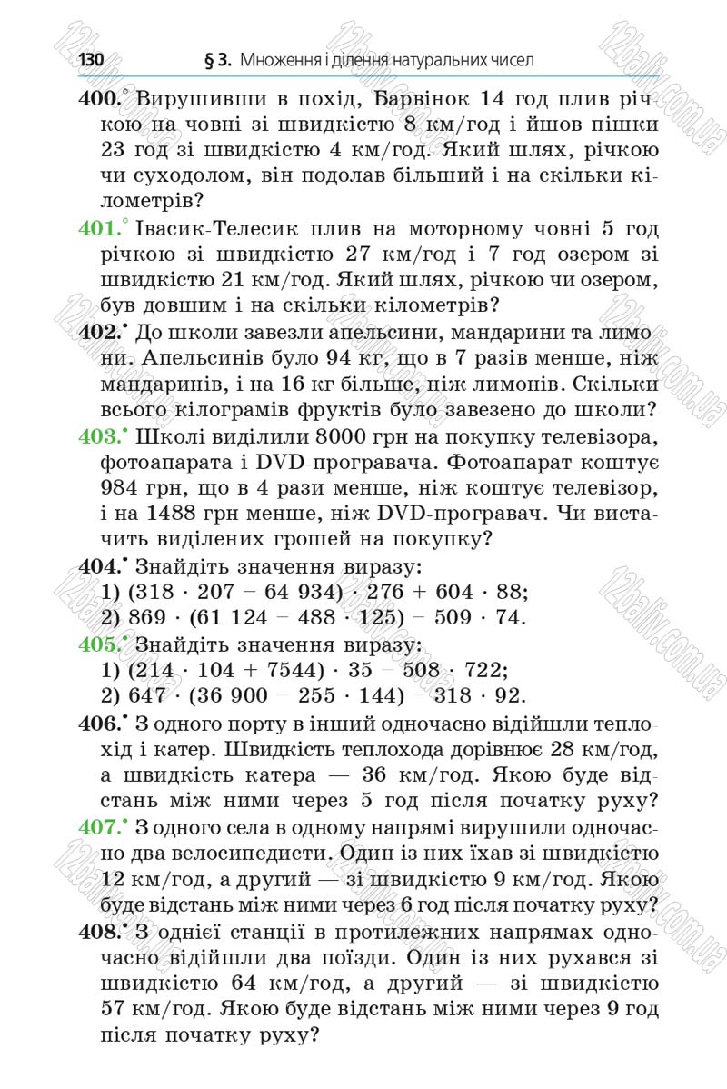 Сторінка 130 - Підручник Математика 5 клас Мерзляк 2013 - скачати