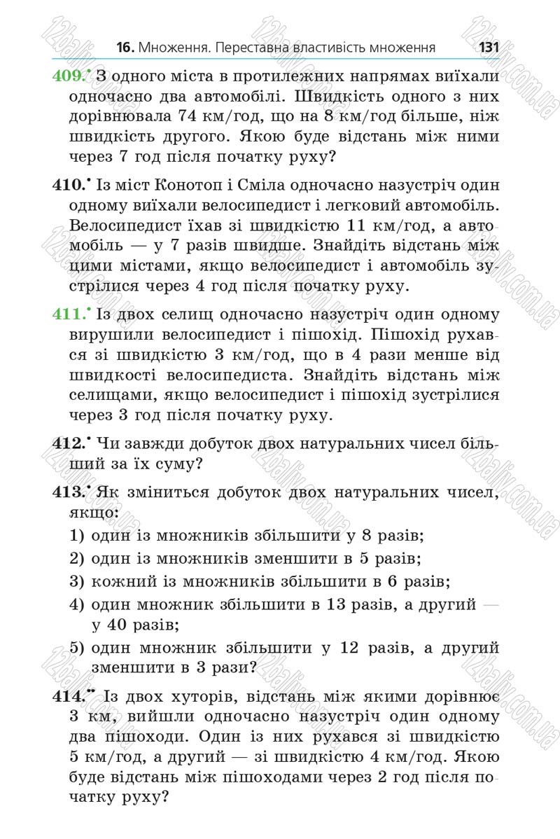 Сторінка 131 - Підручник Математика 5 клас Мерзляк 2013 - скачати