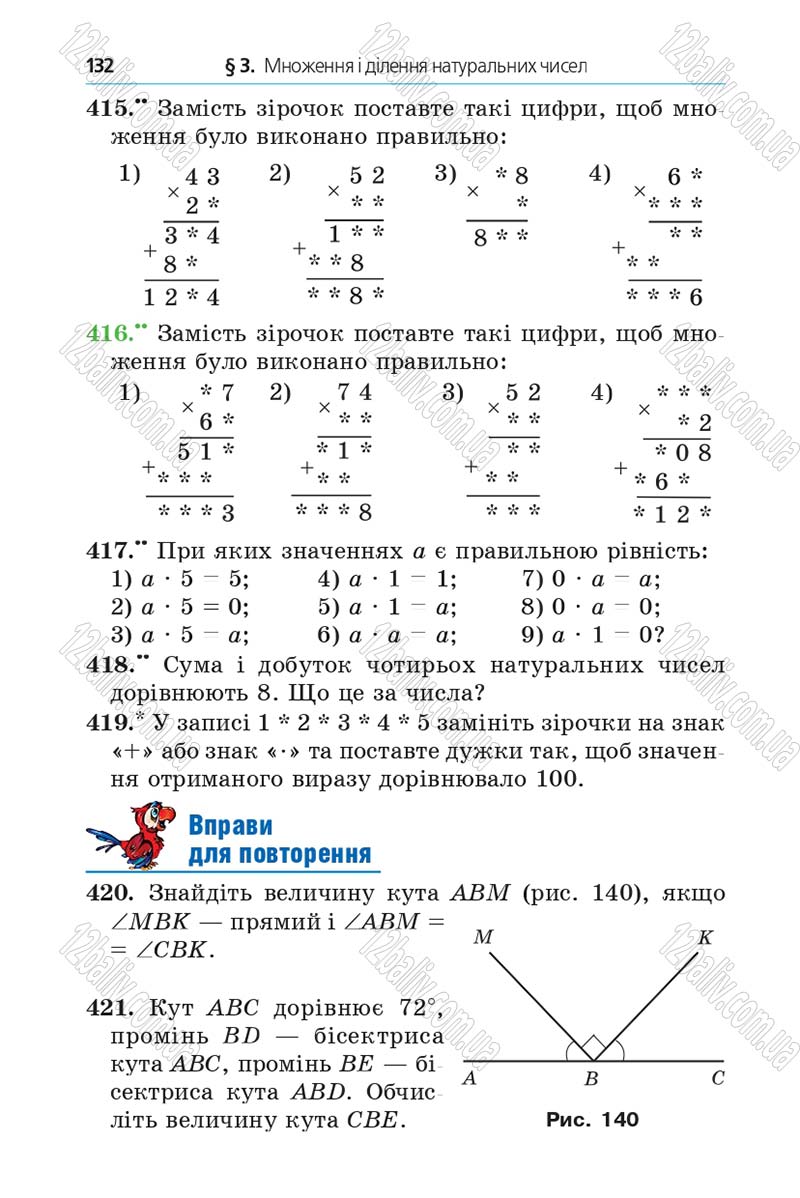 Сторінка 132 - Підручник Математика 5 клас Мерзляк 2013 - скачати
