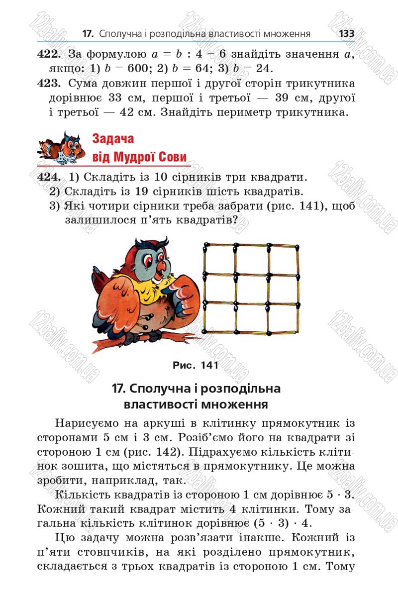 Сторінка 133 - Підручник Математика 5 клас Мерзляк 2013 - скачати