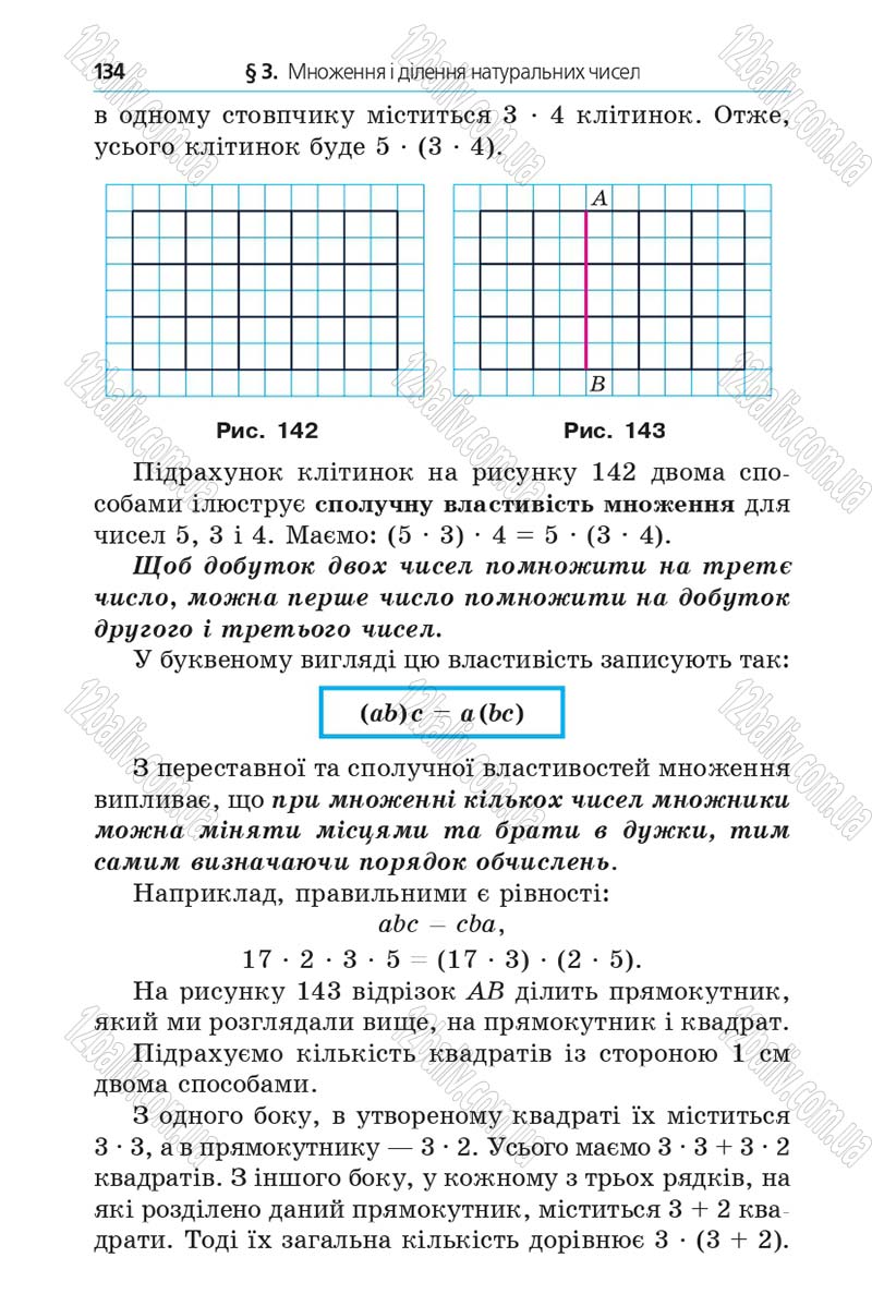 Сторінка 134 - Підручник Математика 5 клас Мерзляк 2013 - скачати