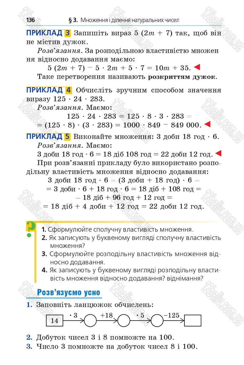 Сторінка 136 - Підручник Математика 5 клас Мерзляк 2013 - скачати