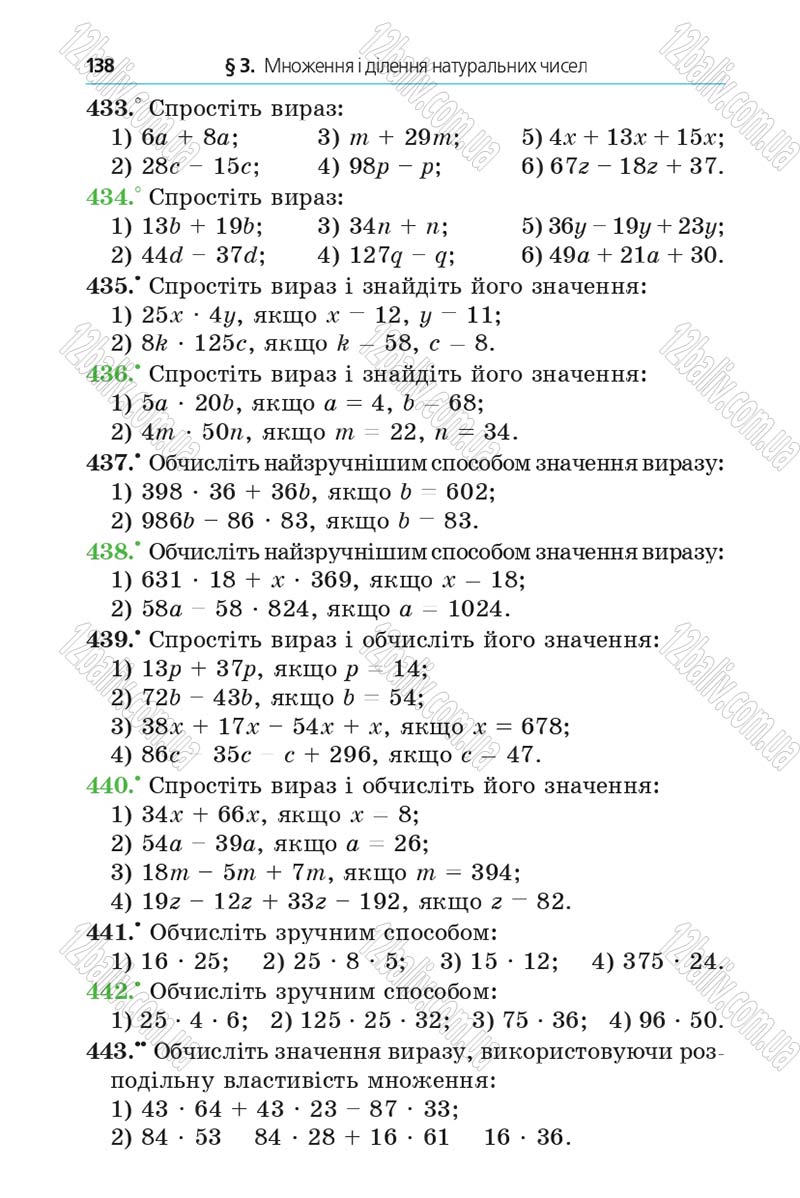 Сторінка 138 - Підручник Математика 5 клас Мерзляк 2013 - скачати