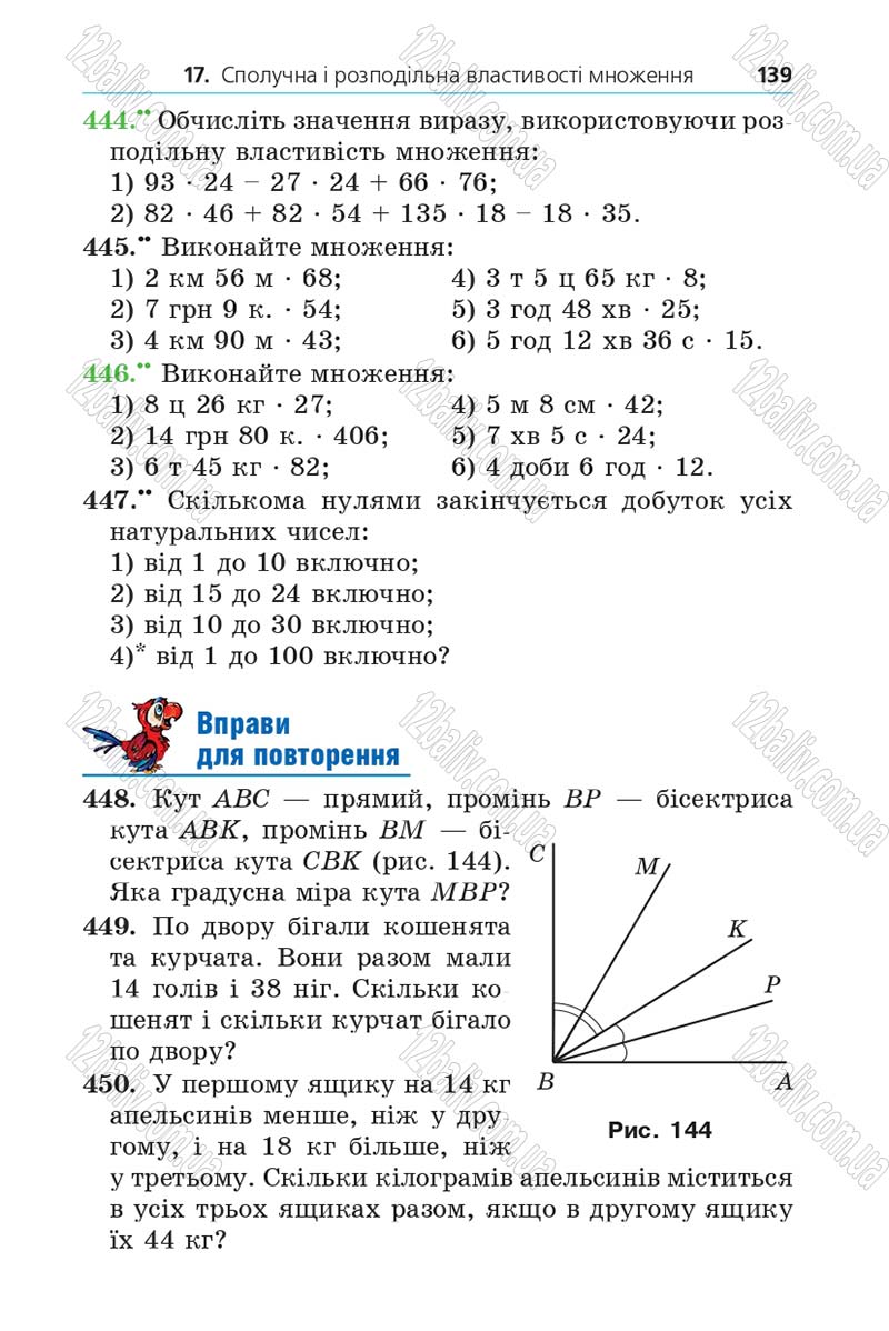 Сторінка 139 - Підручник Математика 5 клас Мерзляк 2013 - скачати