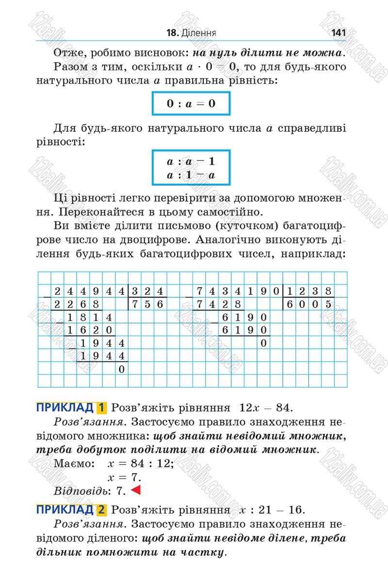 Сторінка 141 - Підручник Математика 5 клас Мерзляк 2013 - скачати
