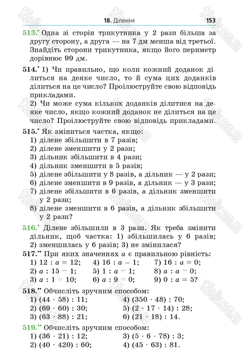 Сторінка 153 - Підручник Математика 5 клас Мерзляк 2013 - скачати