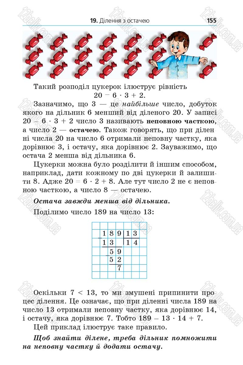 Сторінка 155 - Підручник Математика 5 клас Мерзляк 2013 - скачати