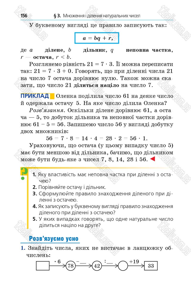 Сторінка 156 - Підручник Математика 5 клас Мерзляк 2013 - скачати