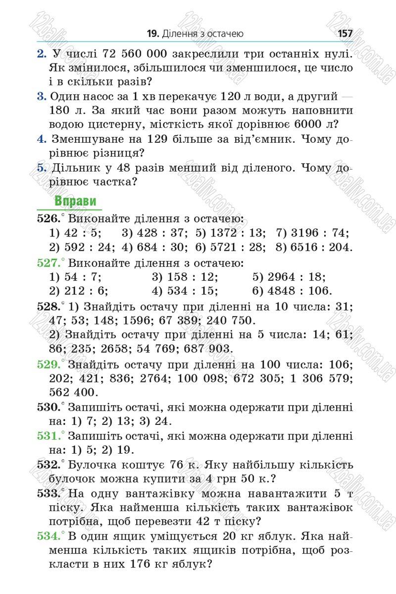 Сторінка 157 - Підручник Математика 5 клас Мерзляк 2013 - скачати