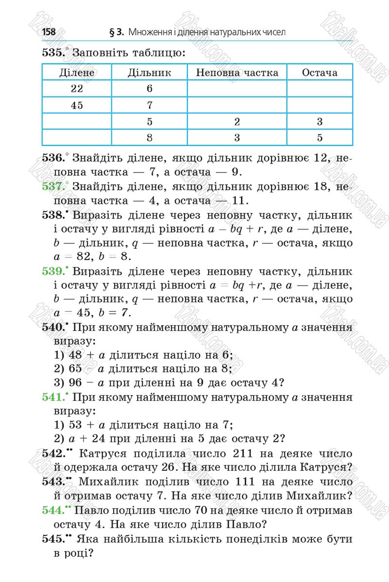 Сторінка 158 - Підручник Математика 5 клас Мерзляк 2013 - скачати