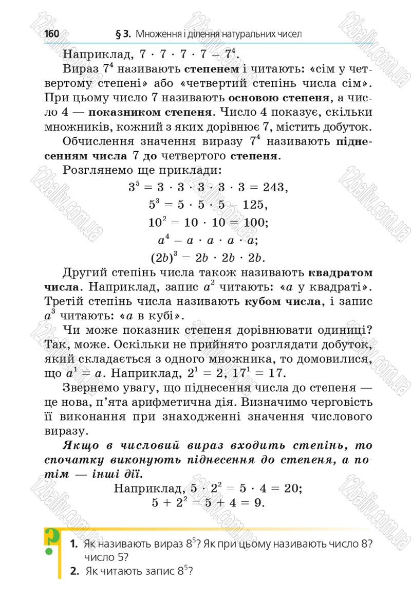 Сторінка 160 - Підручник Математика 5 клас Мерзляк 2013 - скачати