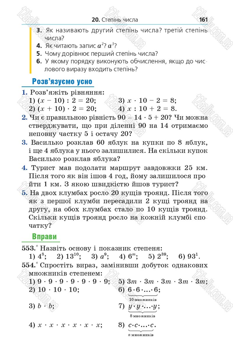 Сторінка 161 - Підручник Математика 5 клас Мерзляк 2013 - скачати