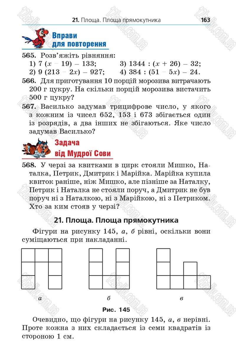 Сторінка 163 - Підручник Математика 5 клас Мерзляк 2013 - скачати