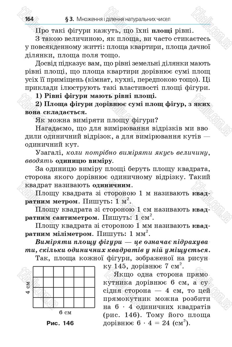Сторінка 164 - Підручник Математика 5 клас Мерзляк 2013 - скачати