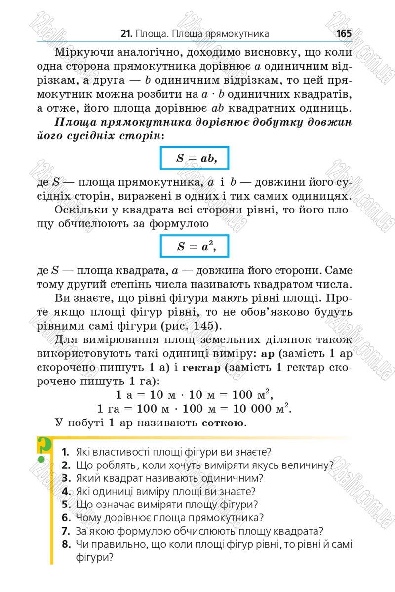 Сторінка 165 - Підручник Математика 5 клас Мерзляк 2013 - скачати