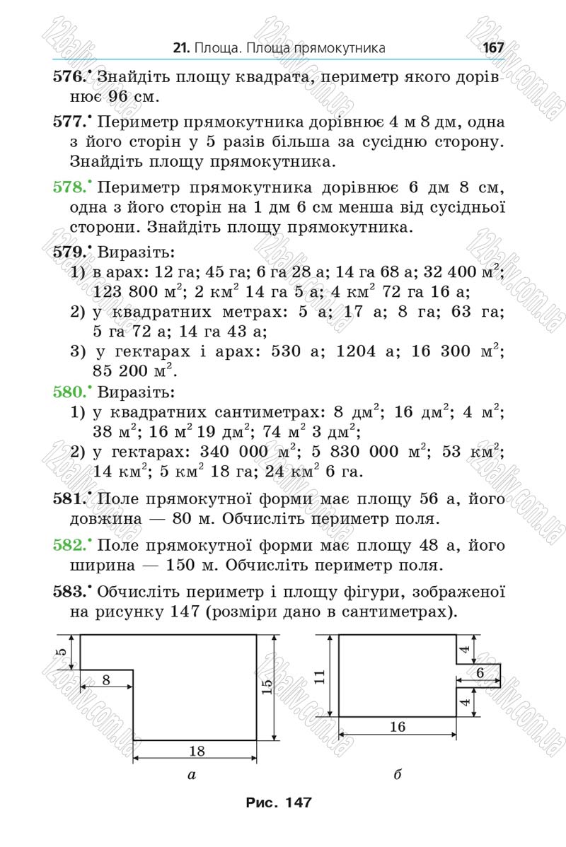 Сторінка 167 - Підручник Математика 5 клас Мерзляк 2013 - скачати
